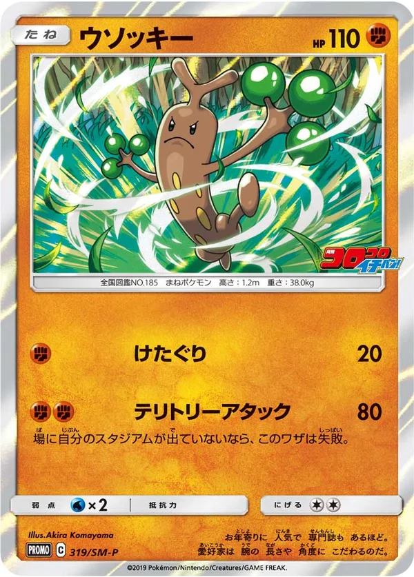 Sudowoodo #319