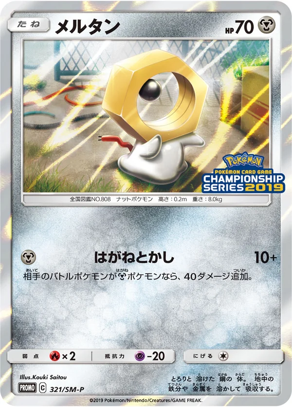 Meltan #321