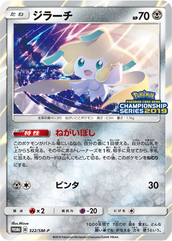 Jirachi #322