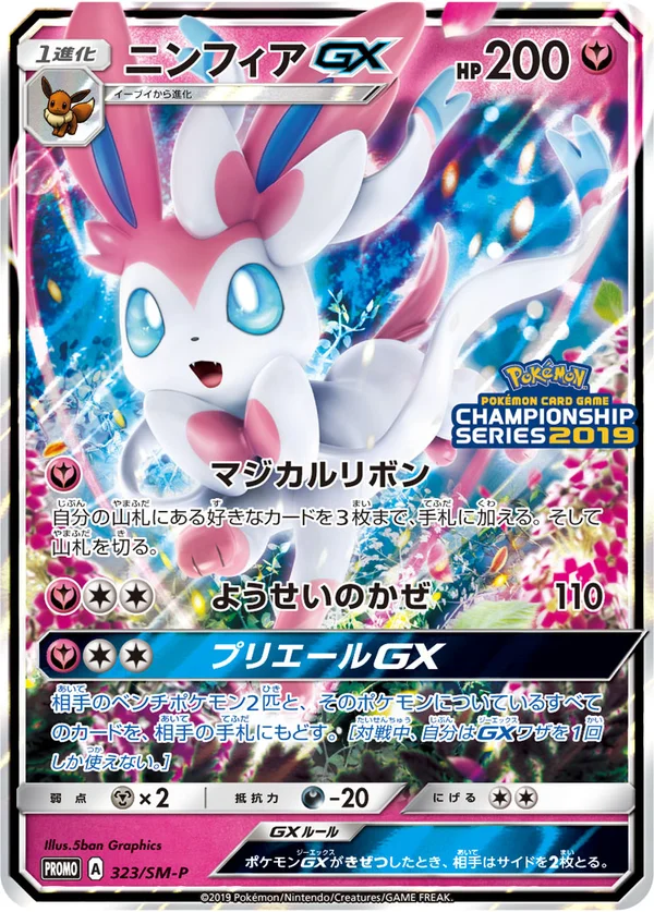 Sylveon #323
