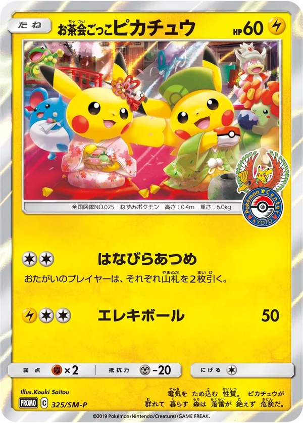 Pretend Tea Ceremony Pikachu #325
