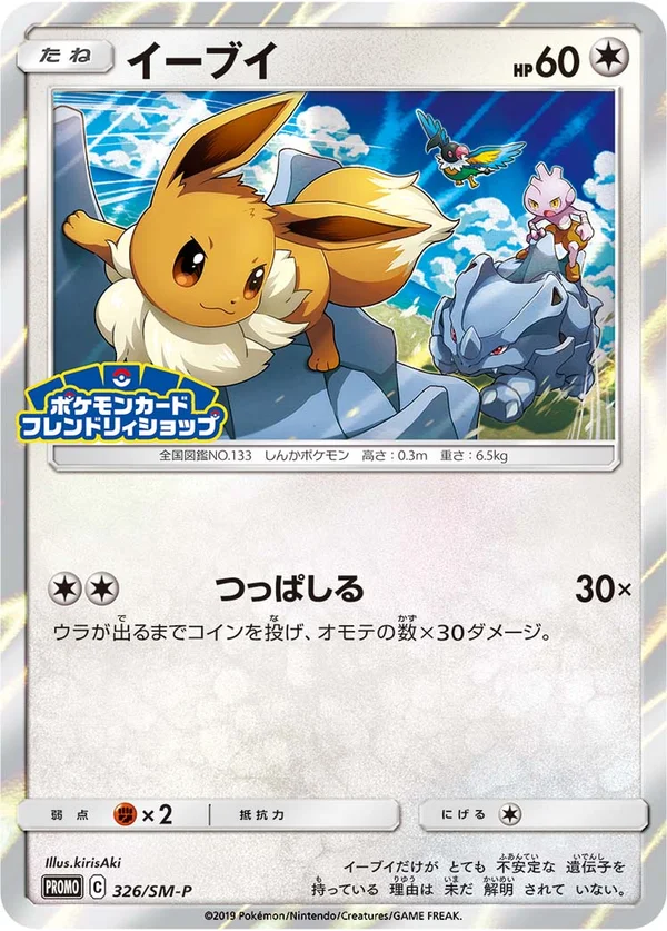 Eevee #326