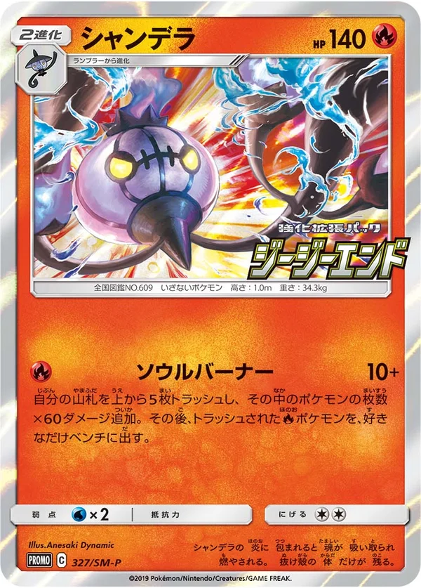Chandelure #327