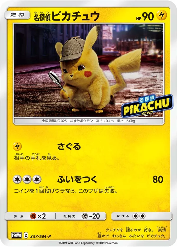 Detective Pikachu #337