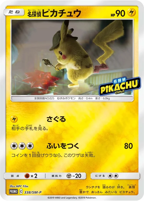 Detective Pikachu #338