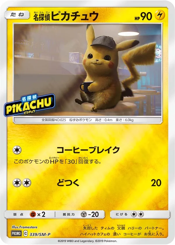 Detective Pikachu #339