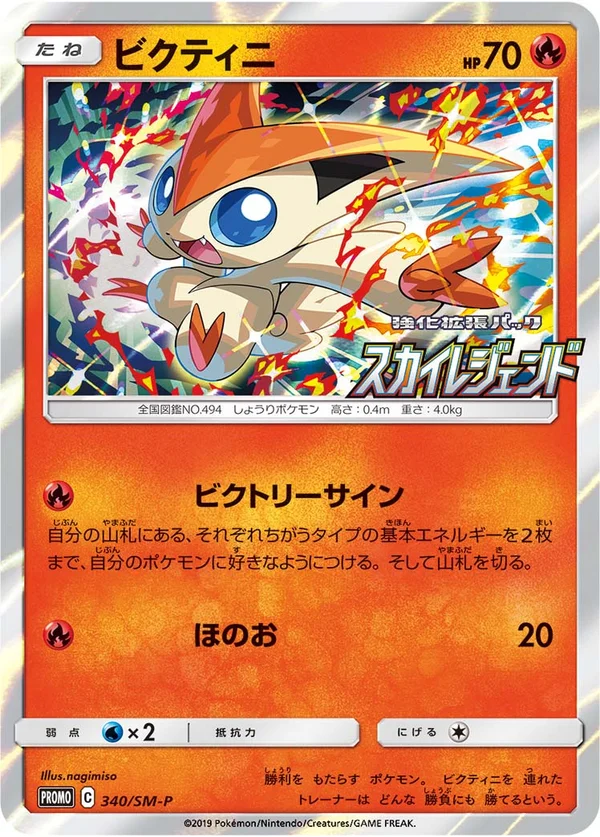 Victini #340