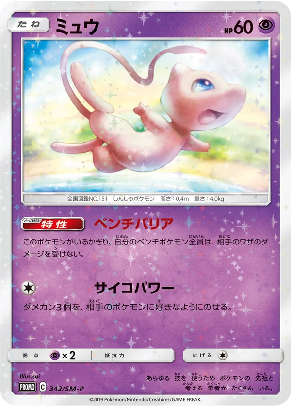Mew #342