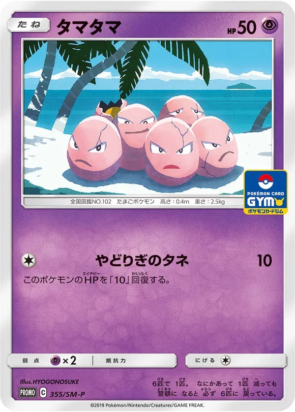 Exeggcute #355