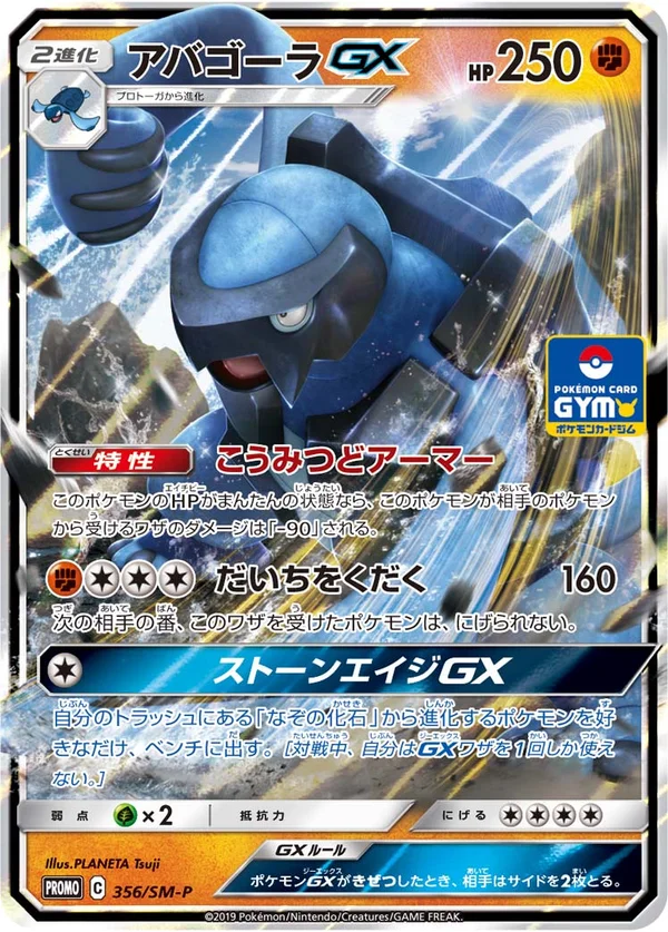 Carracosta GX #356