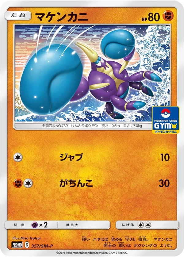 Crabrawler #357