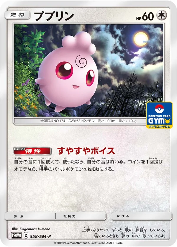Igglybuff #358