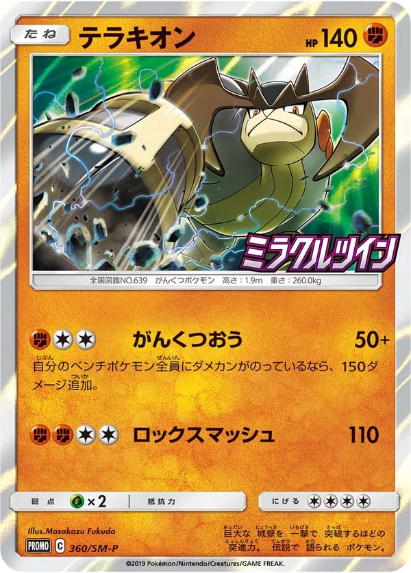 Terrakion #360