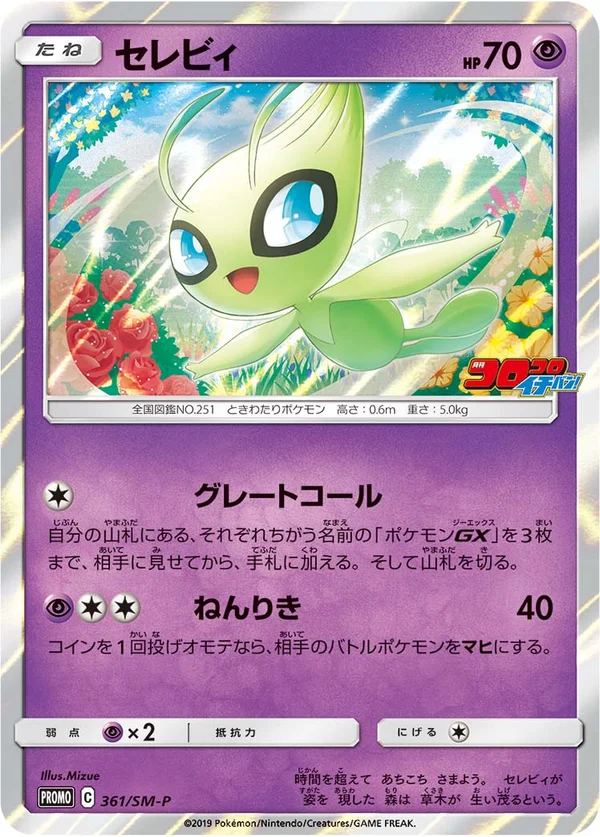 Celebi #361