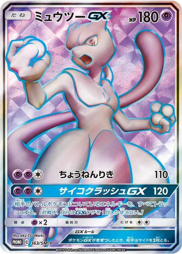 Mewtwo GX #363