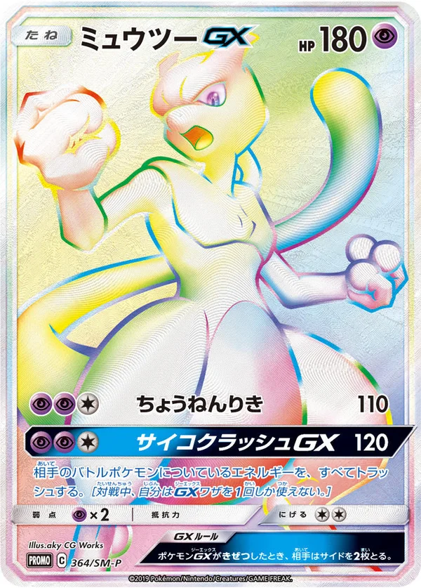 Mewtwo GX #364