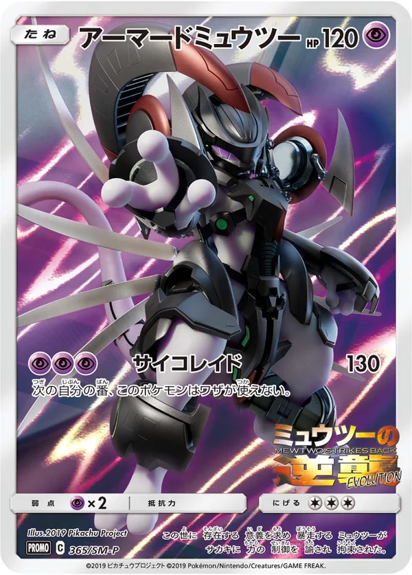 Armored Mewtwo #365