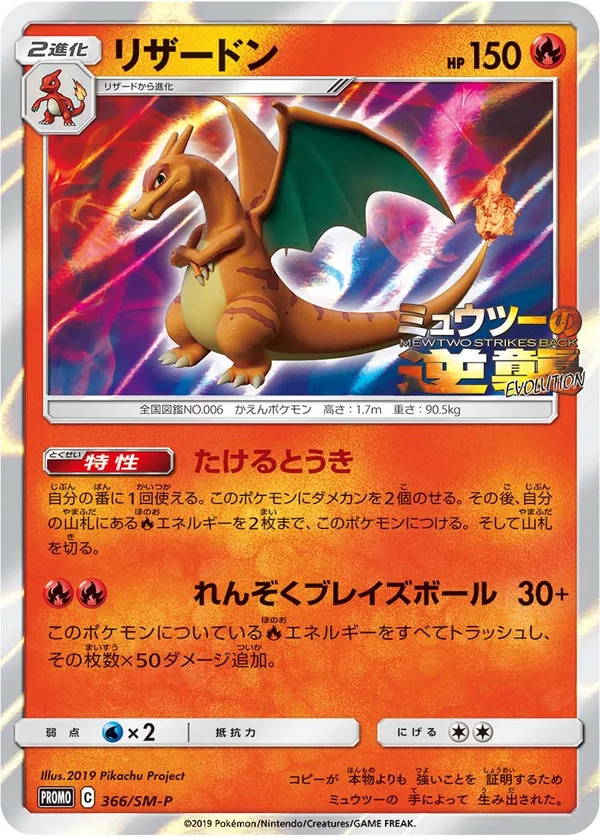 Charizard #366