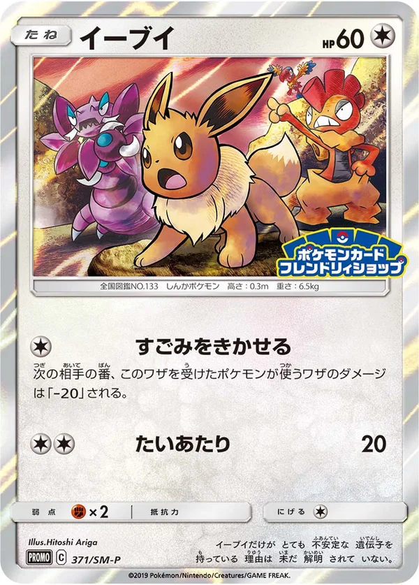 Eevee #371
