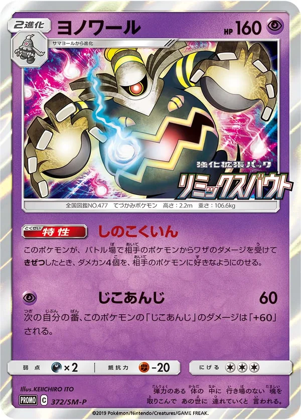 Dusknoir #372