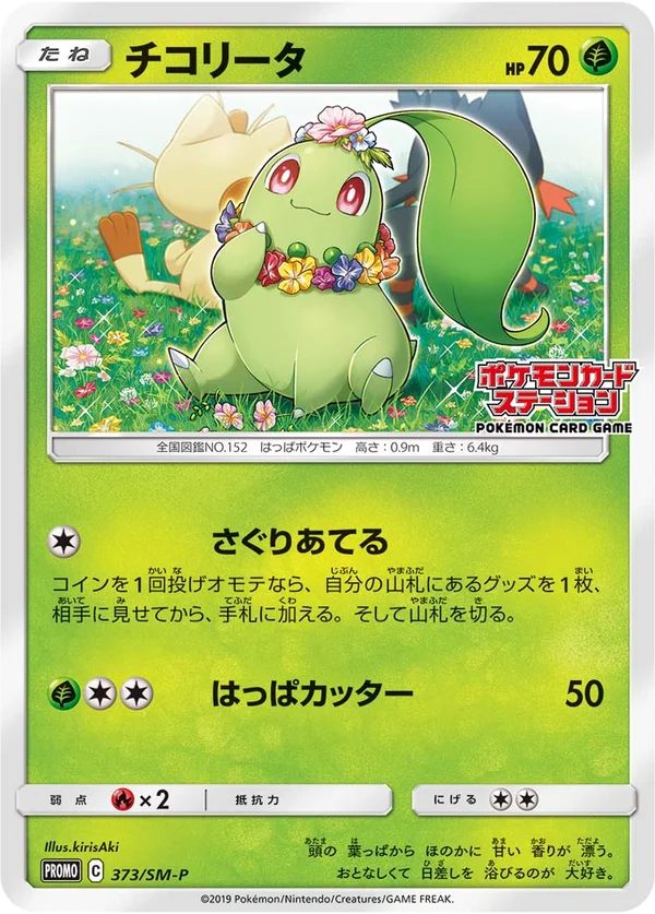 Chikorita #373