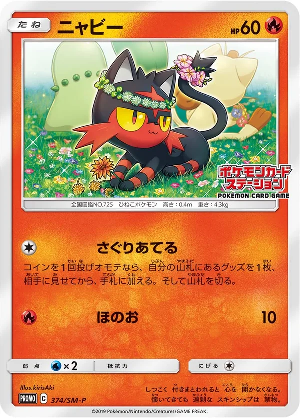 Litten #374