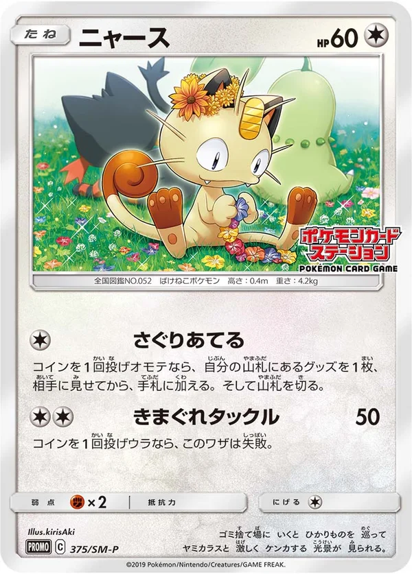 Meowth #375