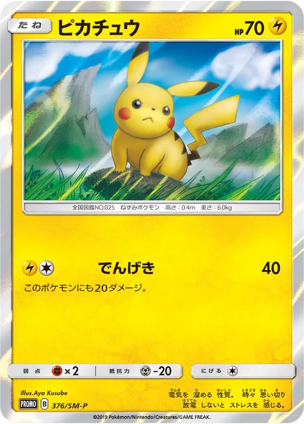 Pikachu #376