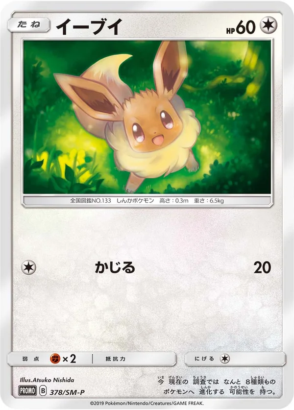 Eevee #378