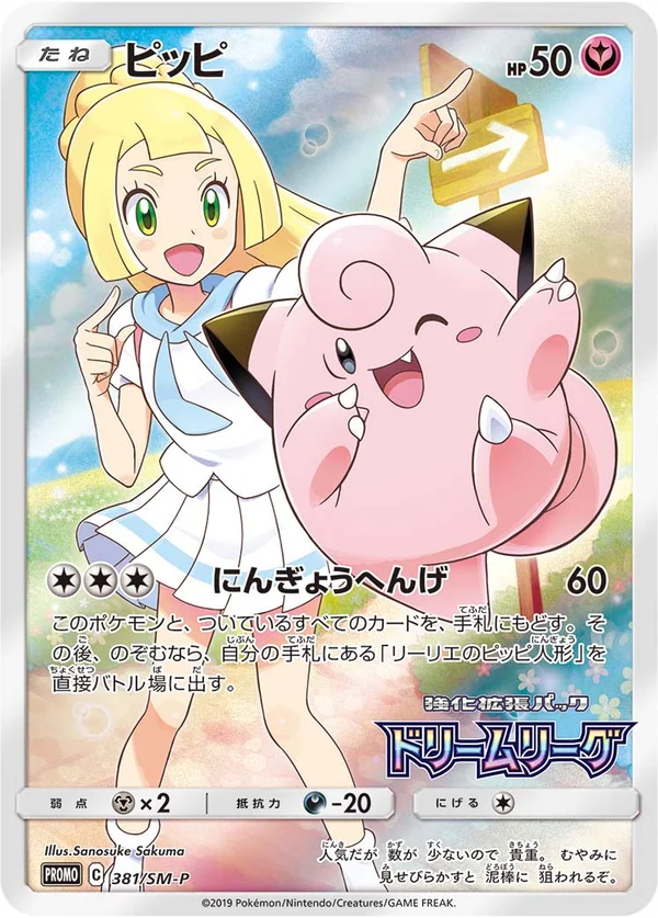 Clefairy #381