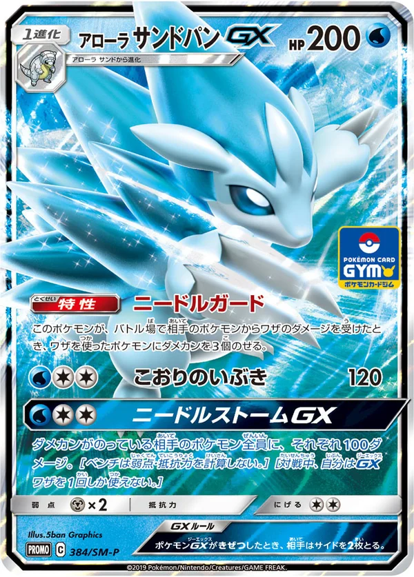 Alolan Sandslash GX #384