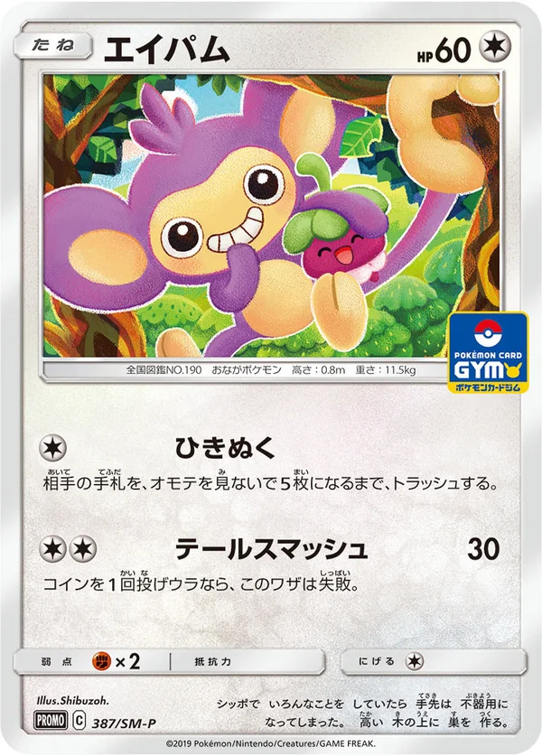 Aipom #387