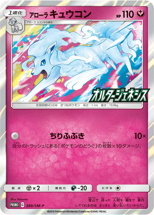 Alolan Ninetales #389