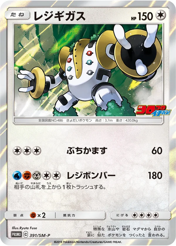 Regigigas #391