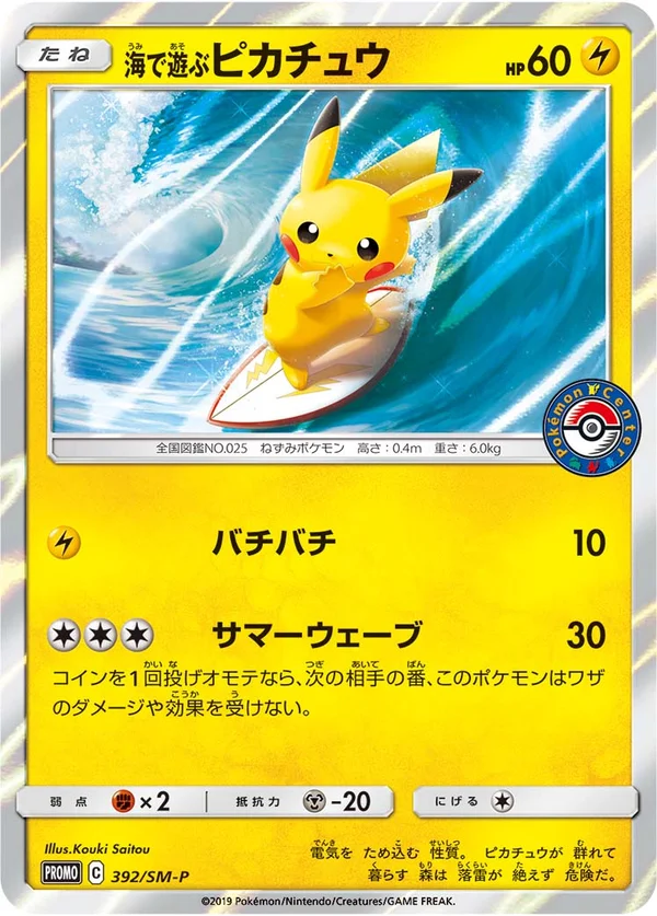 Playing in the Sea Pikachu #392
