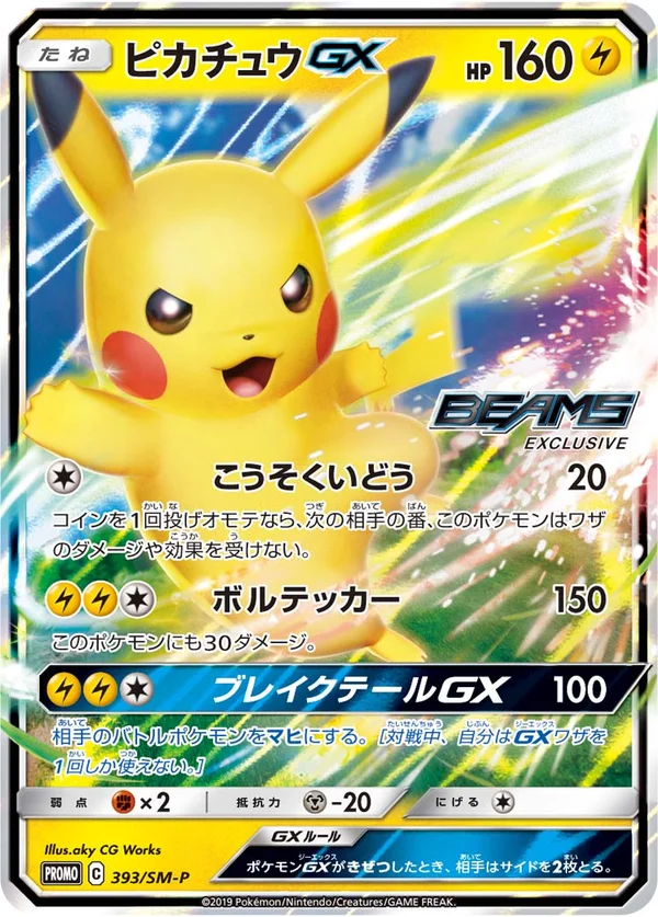 Pikachu GX #393