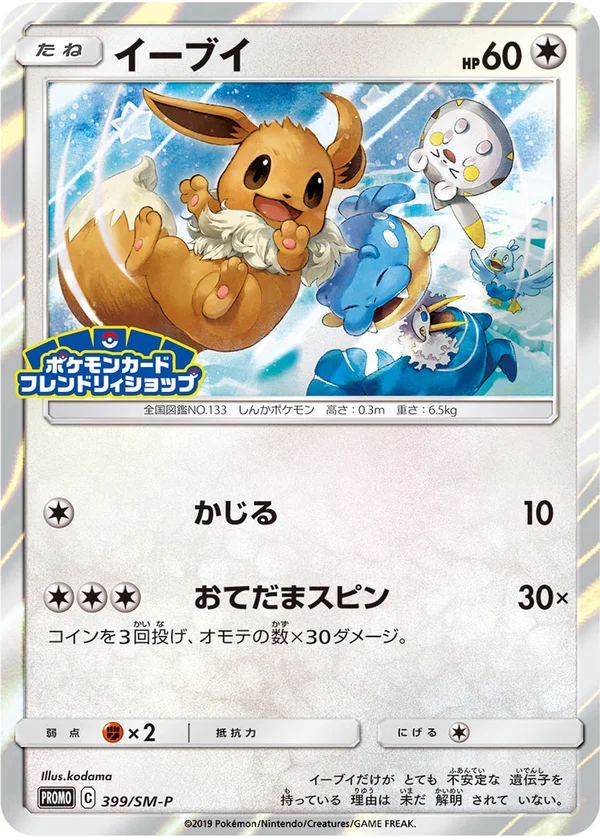 Eevee #399