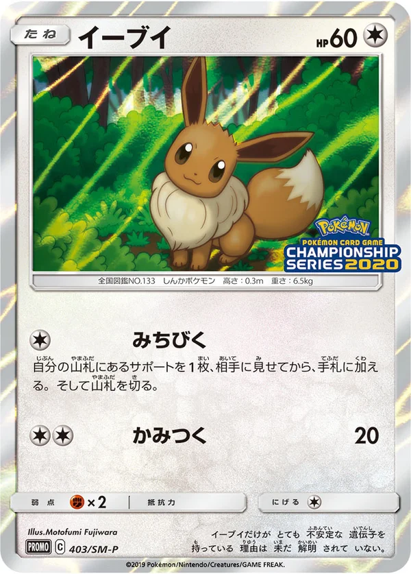 Eevee #403