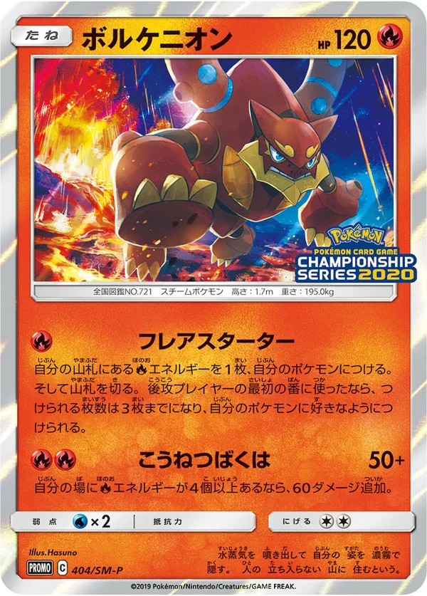 Volcanion #404