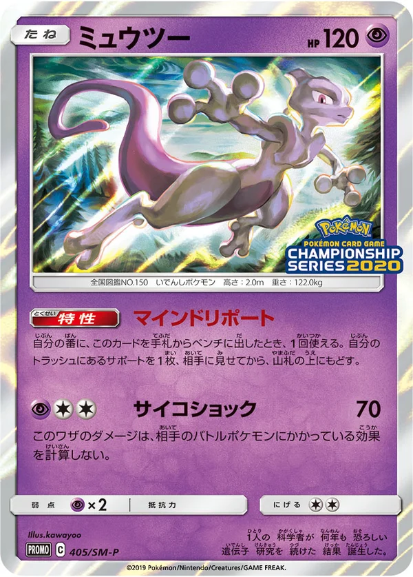 Mewtwo #405
