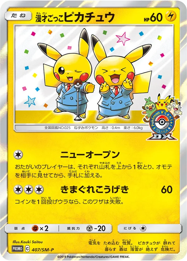 Pretend Comedian Pikachu #407