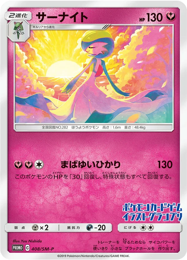 Gardevoir #408