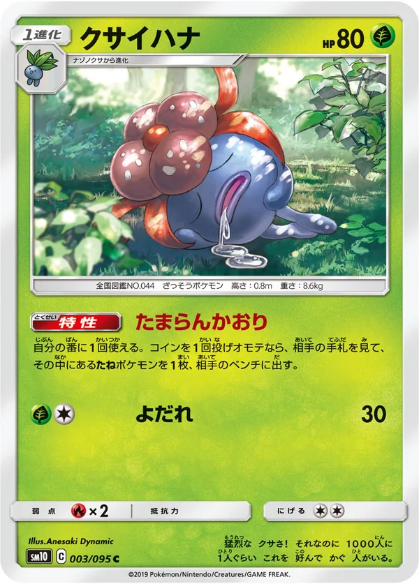 クサイハナ #3/95