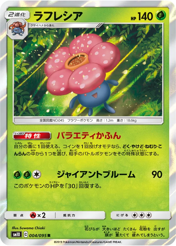 ラフレシア #4/95