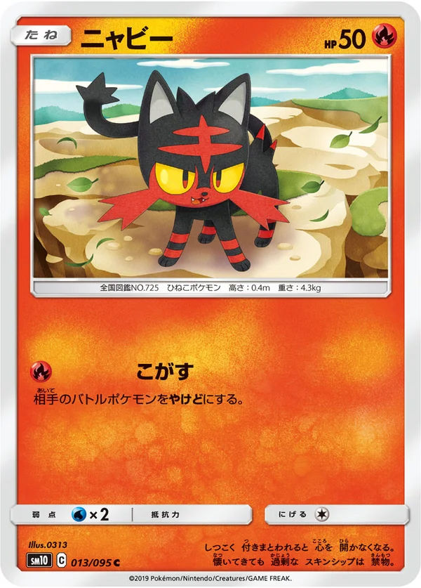 ニャビー #13/95