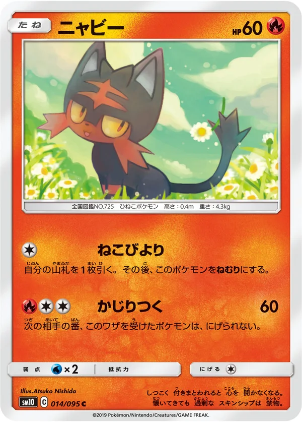 ニャビー #14/95