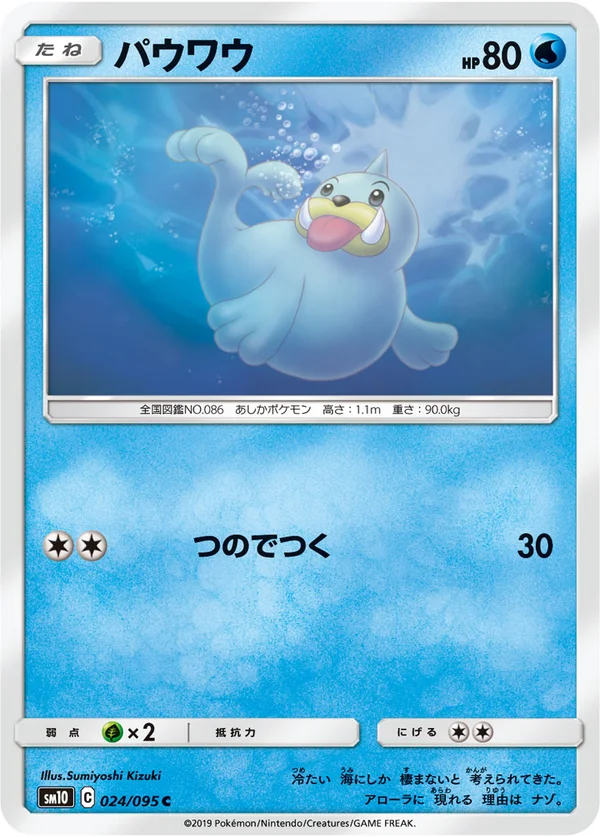 パウワウ #24/95