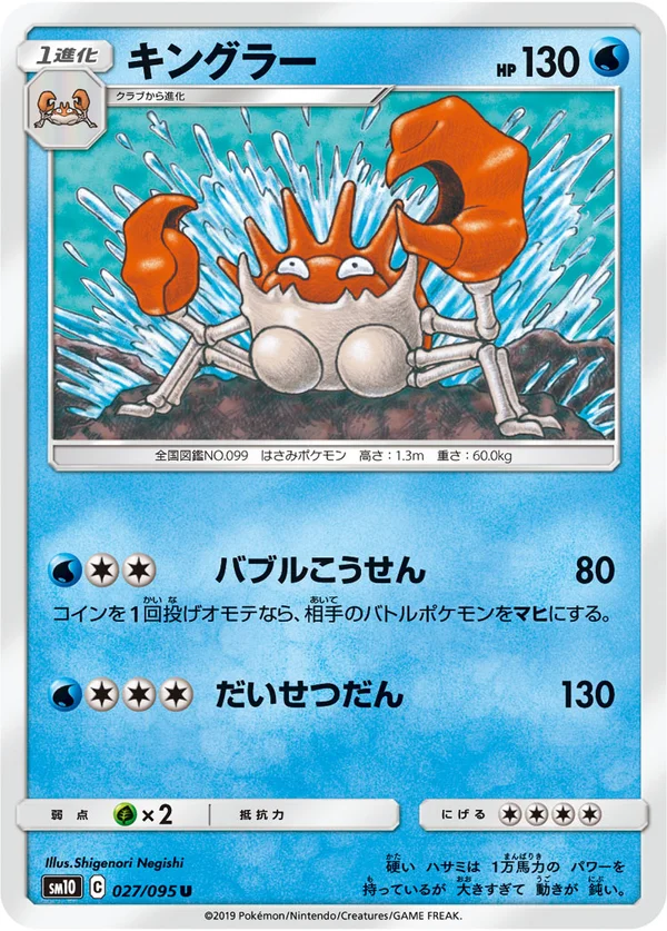 キングラー #27/95