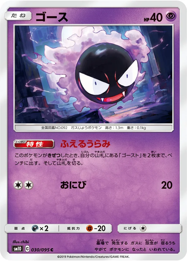 ゴース #30/95