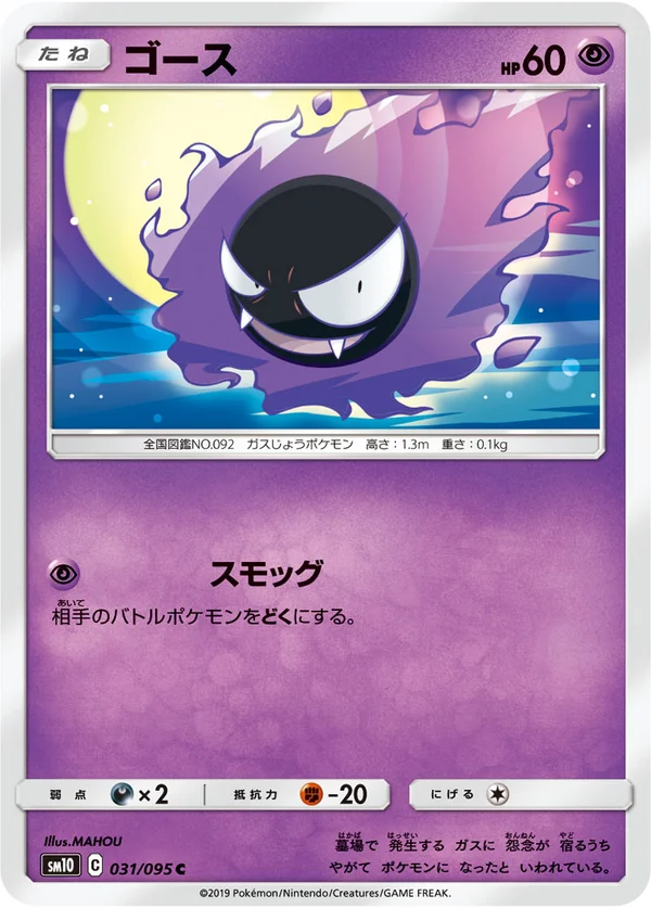 ゴース #31/95